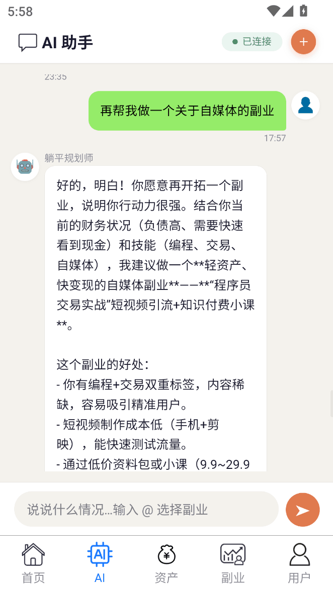 AI 对话记账