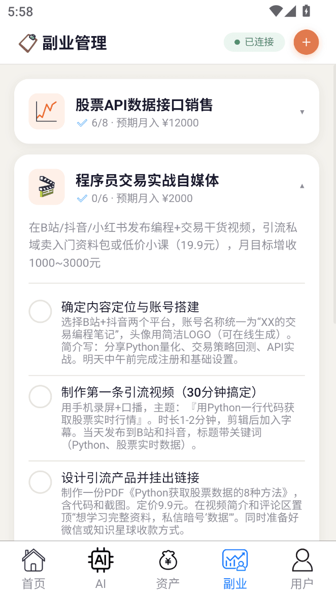 副业管理