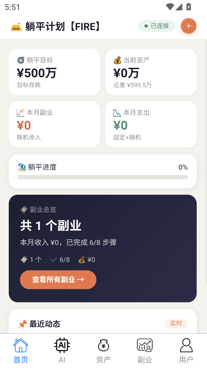 App 首页